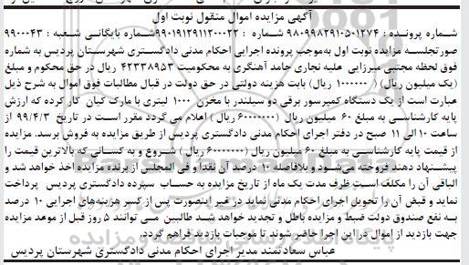 مزایده ،مزایده  یک دستگاه کمپرسور برقی دو سیلندر 