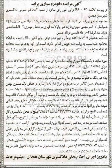 آگهی مزایده،مزایده توقیف یک دستگاه پراید