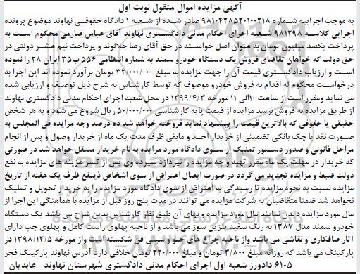 مزایده ، مزایده فروش یک دستگاه خودرو سمند