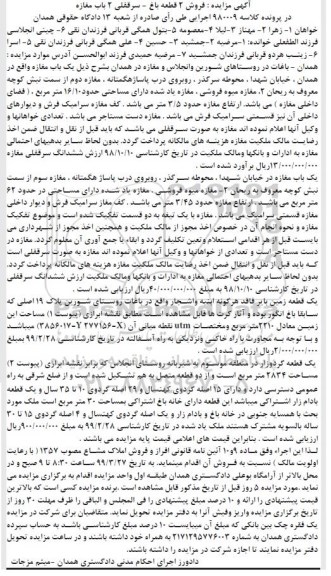 مزایده ،مزایده یکباب مغازه 16.10 مترمربع