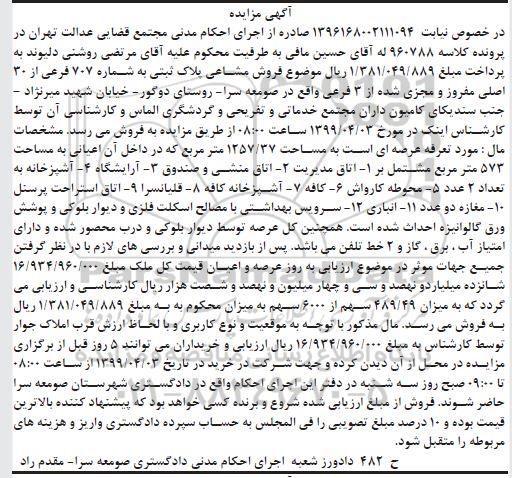 مزایده مزایده فروش مشاعی پلاک ثبتی 707 فرعی