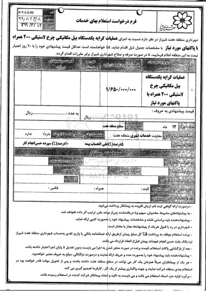 استعلام عملیات کرایه یکدستگاه بیل مکانیکی چرخ لاستیکی