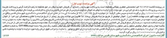 مزایده، مزایده یک دستگاه خودروی لیفان