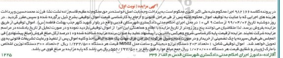 مزایده، مزایده تعداد 203 دستگاه ترازو دیجیتالی ...