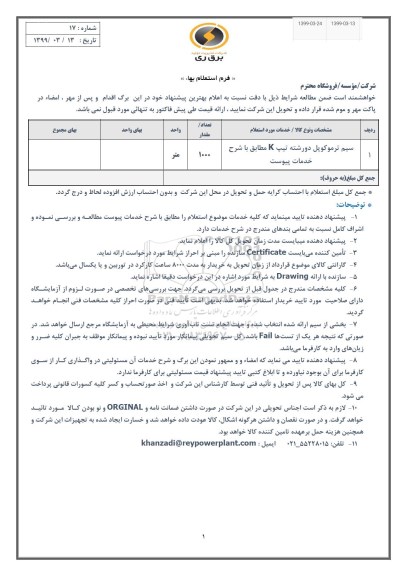 استعلام سیم ترموکوپل دو رشته تیپ k 