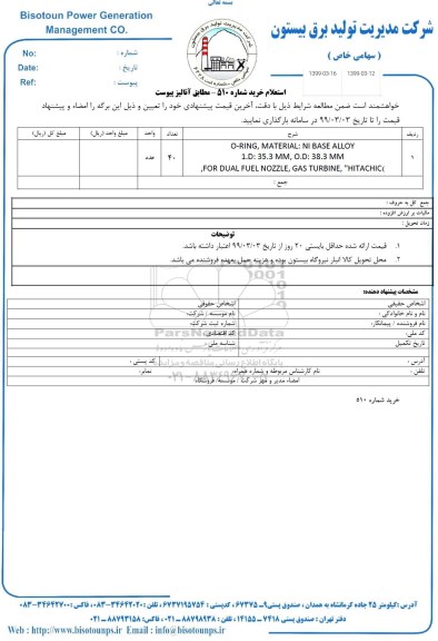 استعلام، استعلام O-RING , MATERIAL : NI BASE ALLOY 