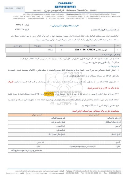 استعلام، استعلام ​دوربین عکاسی CANON