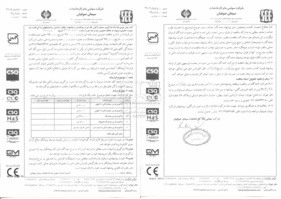 آگهی مناقصه عمومی , مناقصه بارگیری سیمان پاکتی فله ای و روانکاری دستگاه ها و نظافت داخل ساختمان های بارگیرخانه