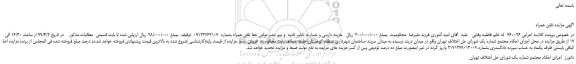 مزایده، مزایده فروش خط تلفن همراه