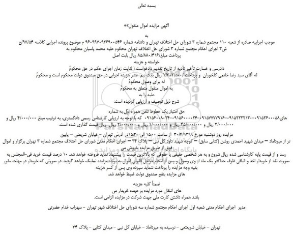 مزایده، مزایده فروش حق امتیاز یک خطوط تلفن همراه اول