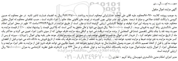 مزایده، مزایده فروش  یکدستگاه شاتکریت سد و تونل خشک و تر مدل 263 نو و کارنکرده 