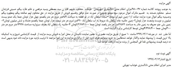 مزایده، مزایده فروش زمین -نوبت دوم