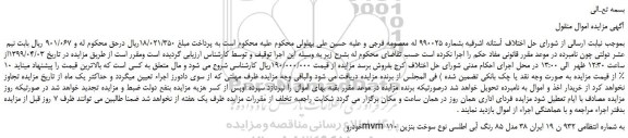 مزایده، مزایده فروش خودرو mvm 110