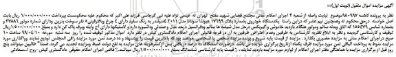 مزایده، مزایده فروش  یکدستگاه خودروی بشماره پلاک 17699 هیوندا سوناتا مدل 2011 