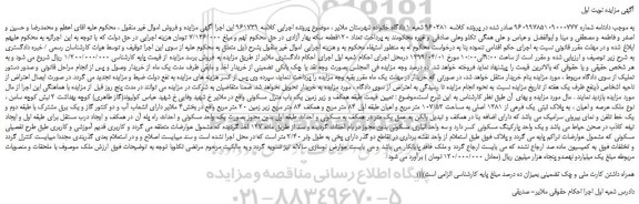 مزایده، مزایده فروش ملک 