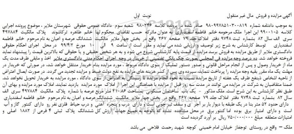 مزایده، مزایده فروش یک باب  ساختمان مسکونی  بمساحت 210.86 متر مربع  