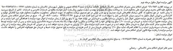 مزایده، مزایده فروش یک خطوط تلفن همراه -مرحله دوم
