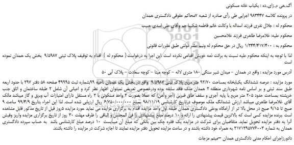 مزایده، مزایده فروش یکباب خانه مسکونی 