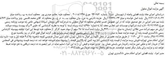 مزایده، مزایده فروش سهام شرکت