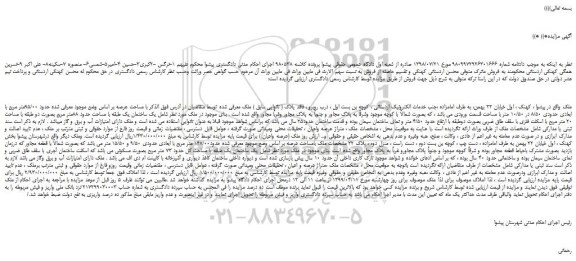 مزایده، مزایده فروش ملک
