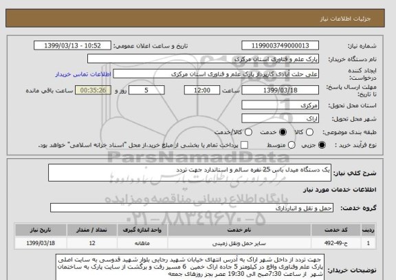 استعلام یک دستگاه میدل باس 25 نفره سالم و استاندارد جهت تردد