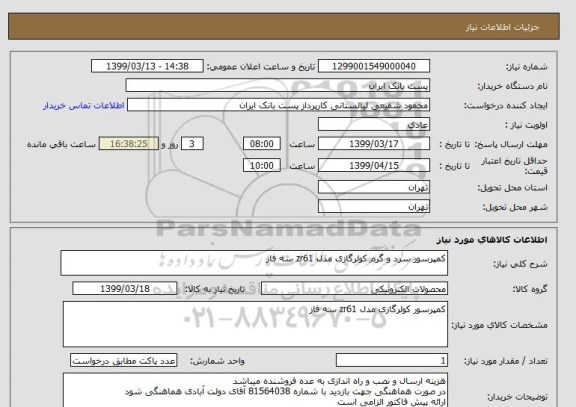 استعلام کمپرسور سرد و گرم کولرگازی مدل zr61 سه فاز 