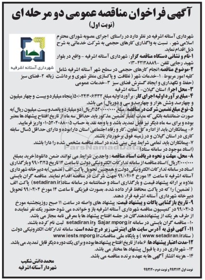 آگهی فراخوان مناقصه عمومی دو مرحله ای,فراخوان  واگذاری کارهای حجمی