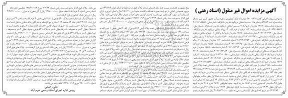 آگهی مزایده،مزایده ششدانگ یکباب ساختمان 1497.84 مترمربع