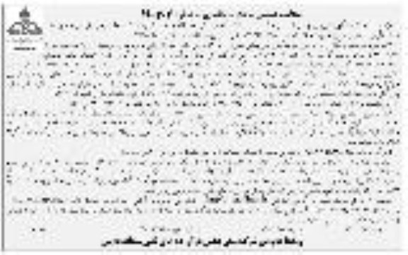 مناقصه عمومی , مناقصه واگذاری اداره امور سوختگیری هواپیمایی نوبت دوم