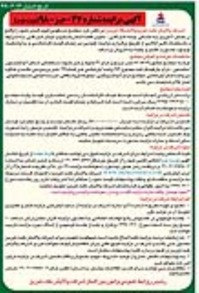 مزایده مزایده فروش مجتمع مسکونی نوبت دوم