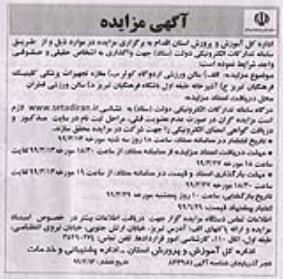 مزایده ,مزایده واگذاری سالن ورزشی و ....