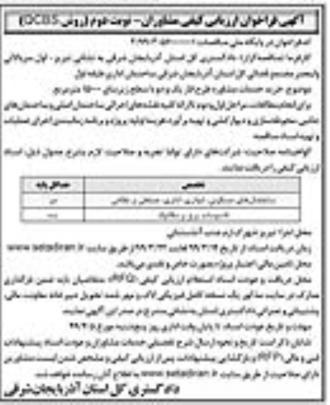 آگهی فراخوان ارزیابی کیفی , فراخوان ارزیابی کیفی مشاوران نوبت دوم