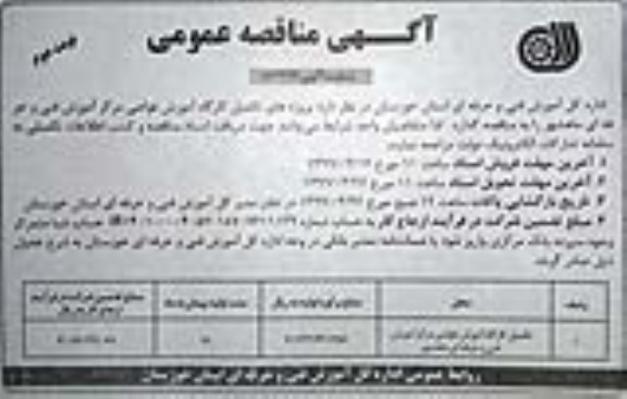 مناقصه عمومی، مناقصه  پروژه های تکمیل کارگاه آموزش غواصی ... - نوبت دوم 