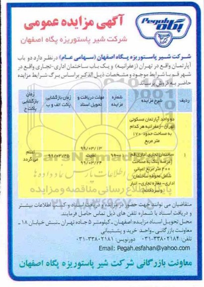 آگهی مزایده،مزایده فروش دو باب آپارتمان