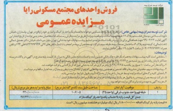 آگهی مزایده،مزایده فروش واحد مسکونی رایا