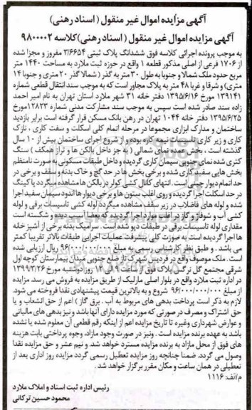 آگهی مزایده،مزایده ششدانگ پلاک ثبتی 3.6654 مفروز 