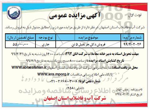 مزایده ،مزایده فروش دکل جرثقیل 5 تن