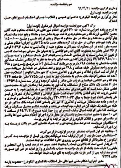 آگهی مزایده،مزایده ملک ساختمان 698 مترمربع نوبت اول