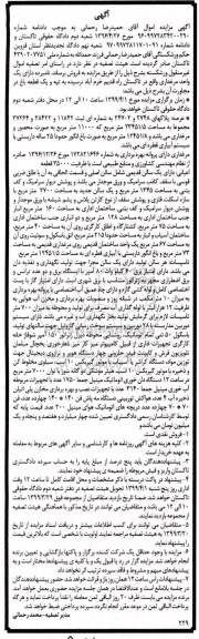 آگهی مزایده،مزایده یک واحد مرغداری 11000 مترمربع 