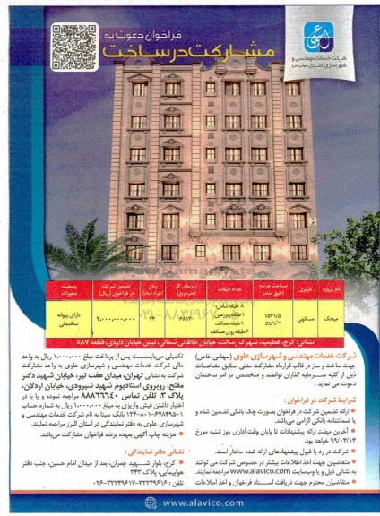 فراخوان ، فراخوان دعوت به مشارکت در ساخت 