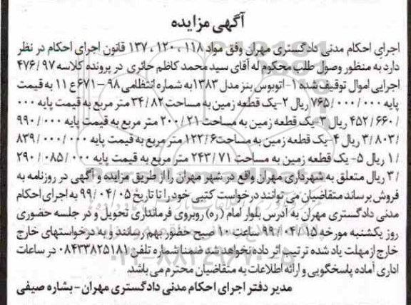 مزایده, مزایده یک قطعه زمین به مساحت 34.82 مترمربع