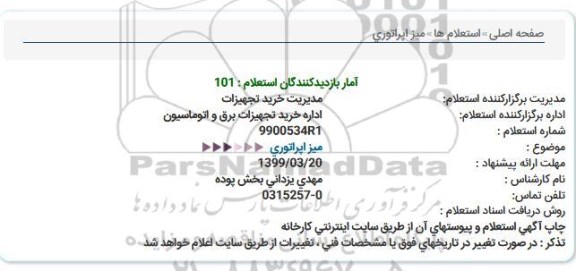 استعلام، استعلام میز اپراتوری