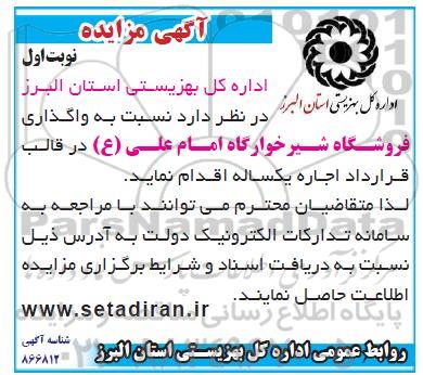 مزایده ، مزایده واگذاری فروشگاه شیرخوارگاه