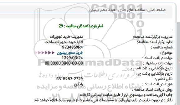 استعلام  خرید محور پینیون