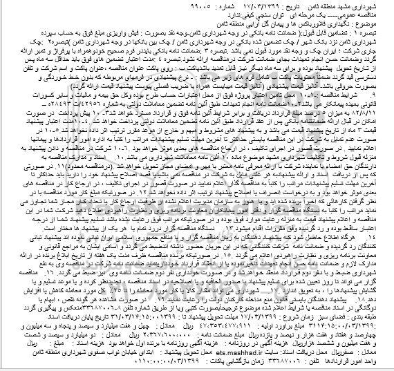 مناقصه , مناقصه نگهداری فلاور باکس ها و پیمان گل آرایی
