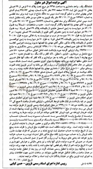 آگهی مزایده،مزایده ششدانگ یک واحد دامداری 2365 مترمربع