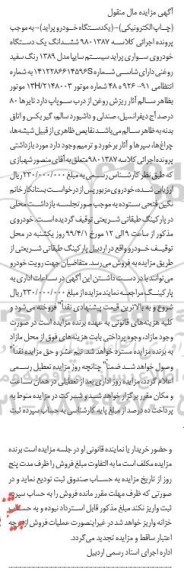مزایده، مزایده دستگاه خودرو سواری پراید