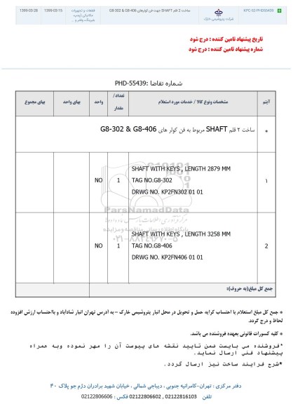 استعلام ساخت 2 قلم SHAFT مربوط به فن کولرهای 