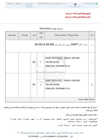 استعلام ساخت 2 قلم SHAFT مربوط به فن کولرهای 