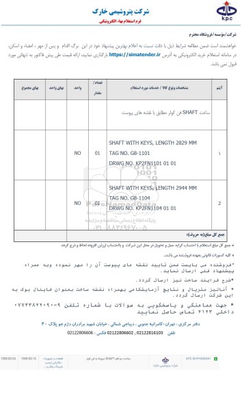 استعلام ساخت SHAFT فن کولر...